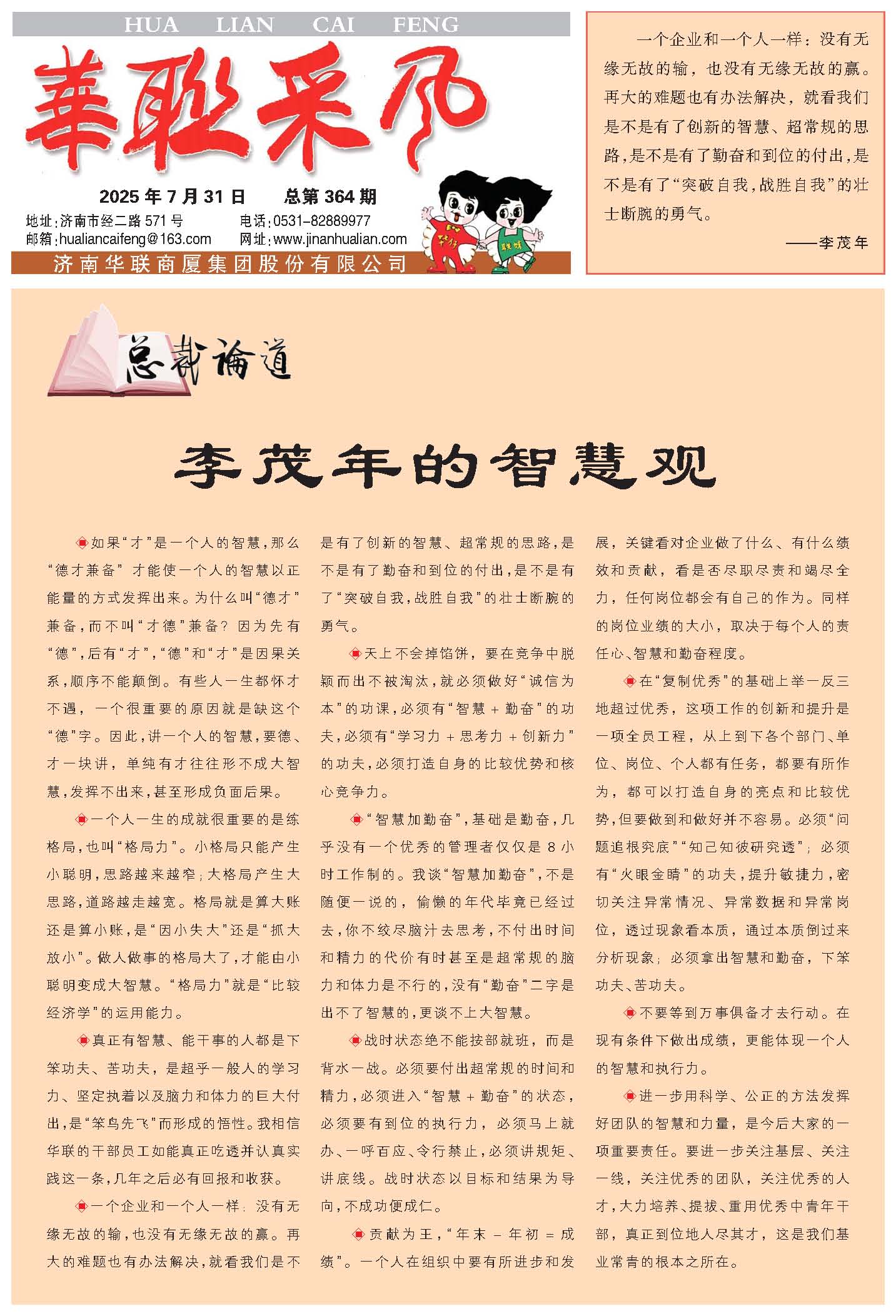 華聯(lián)采風(fēng)報