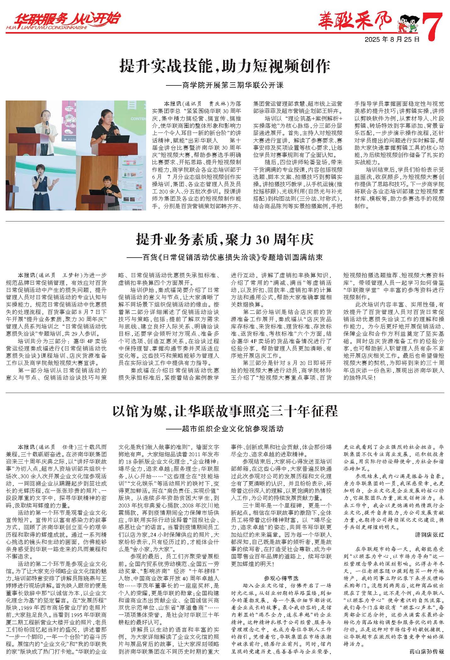 華聯(lián)采風(fēng)報