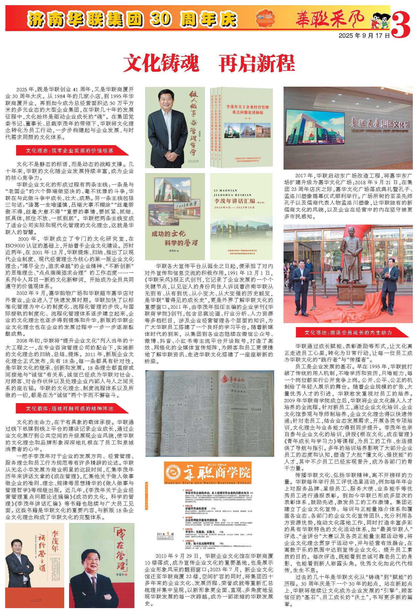 華聯(lián)采風(fēng)報