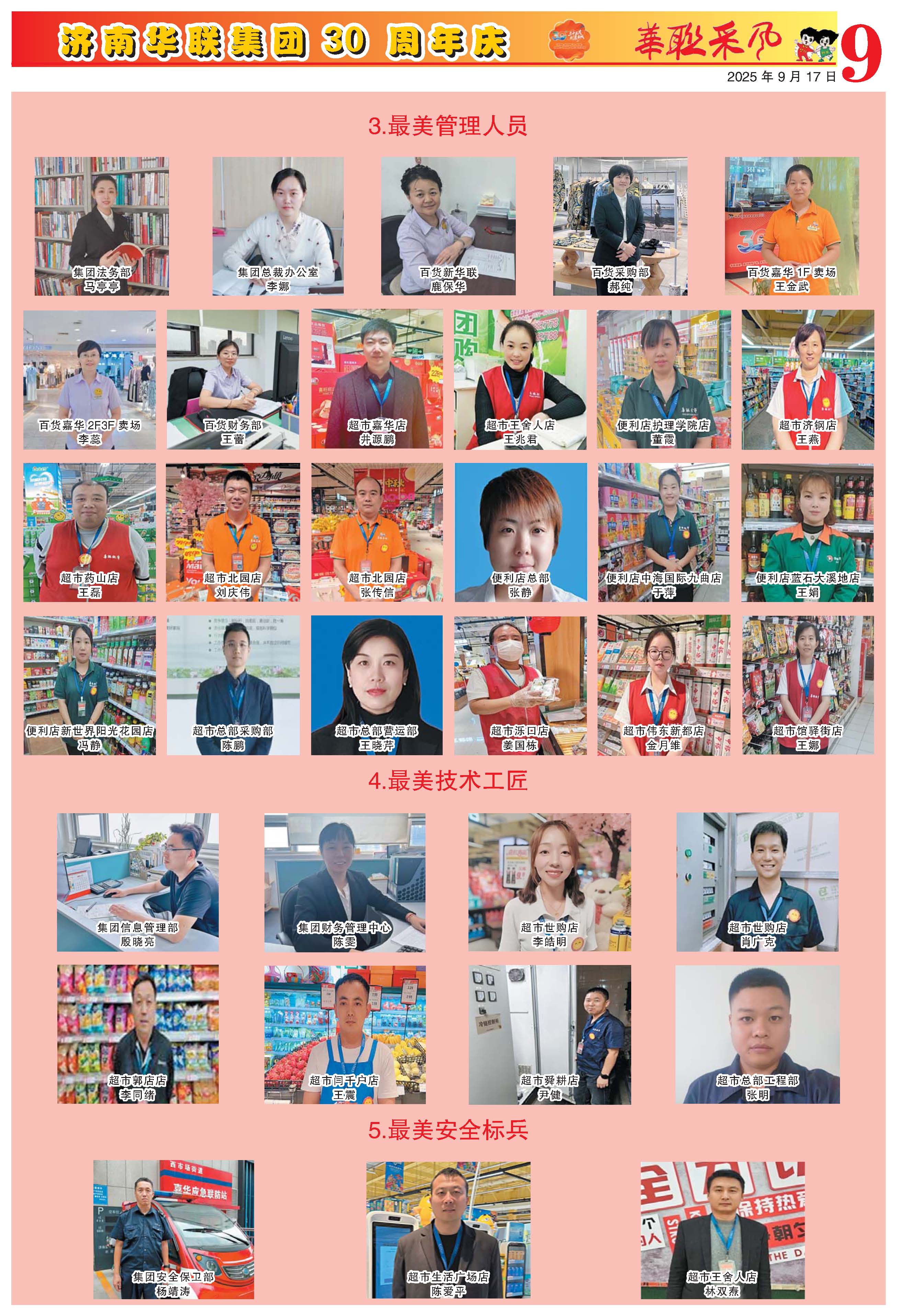 華聯(lián)采風(fēng)報